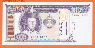 Монголия 100 тугриков 2008 UNC до 13.08. - Монголия_100тугриков-2008_UNC_лицо