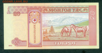Монголия 20 тугриков 2013 EF до 13.08. - Монголия_20тугриков-2013_EF_спинка