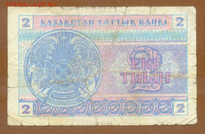 Казахстан 2 тиына 1993 до 13.08. - Казахстан_2тиына-1993_спинка