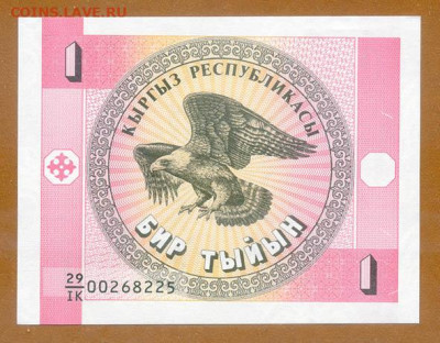 Киргизия 1 тыйын 1993 AU до 13.08. - Киргизия_1тыйын-1993_AU_лицо