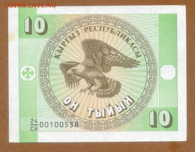 Киргизия 10 тыйынов 1993 до 13.08. - Киргизия_10тыйынов-1993_лицо