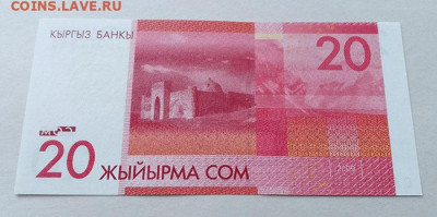 Киргизия 20 сомов 2009 UNC до 13.08. - Киргизия_20сомов-2009_UNC_спинка