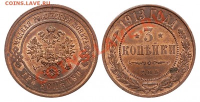 3 копейки 1913 СПБ UNC RB  до 20.02.12 в 22:00 по Москве - 3 копейки 1913 СПБ