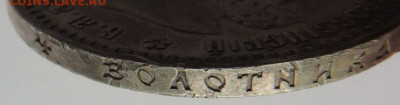 Рубль Александра III 1890 года (R) - DSCN5535.JPG