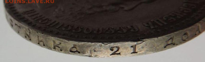 Рубль Александра III 1890 года (R) - DSCN5534.JPG