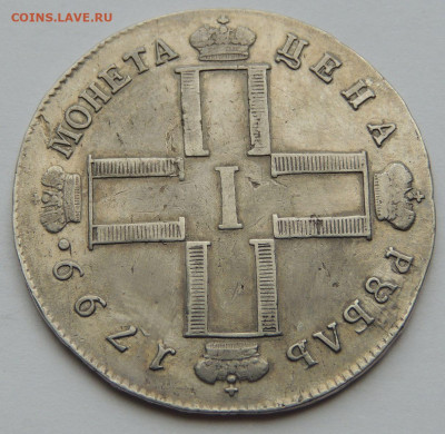 Рубль Павла I 1799 года С.М. М.Б. - DSCN5547.JPG