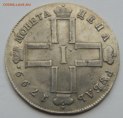 Рубль Павла I 1799 года С.М. М.Б. - DSCN5546.JPG