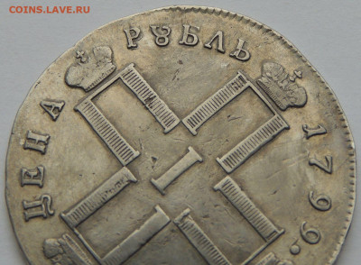 Рубль Павла I 1799 года С.М. М.Б. - DSCN5549.JPG