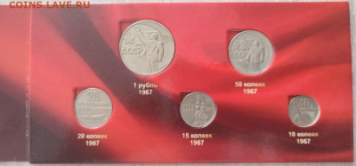 Набор монет "50 лет Советской власти"  до 22.00 12.08 - 2