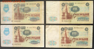 Лот банкнот СССР 1991 г. 9 штук до 22.00 12.08 - 2