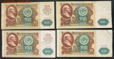 Лот банкнот СССР 1991 г. 9 штук до 22.00 12.08 - 1