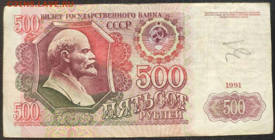 Лот банкнот СССР 1991 г. 9 штук до 22.00 12.08 - 3