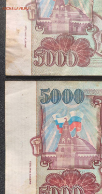 5000 рублей СССР 1993 г. (вып. 1994) 2 штуки до 22.00 12.08 - 9
