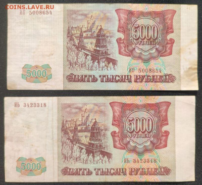 5000 рублей СССР 1993 г. (вып. 1994) 2 штуки до 22.00 12.08 - 8