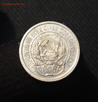 РСФСР 10 копеек 1923 года До 14.08 - 20250704_224117