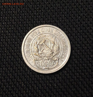 РСФСР 10 копеек 1923 года До 14.08 - 20250704_224049