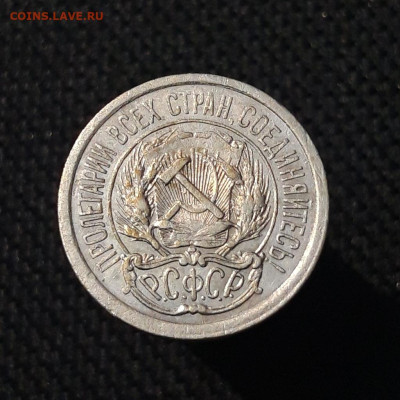 РСФСР 10 копеек 1923 года До 14.08 - 20250704_223938