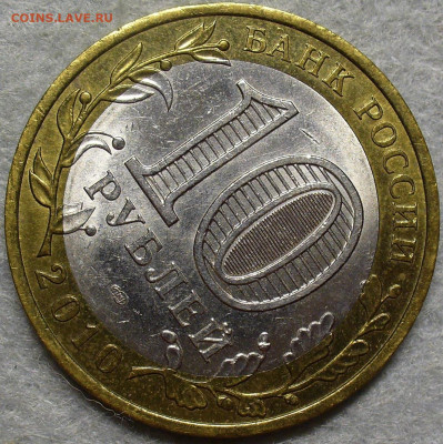 10 рублей 2010 ЯНАО - FB937461-57AD-470C-9397-0E8B2EB595DD