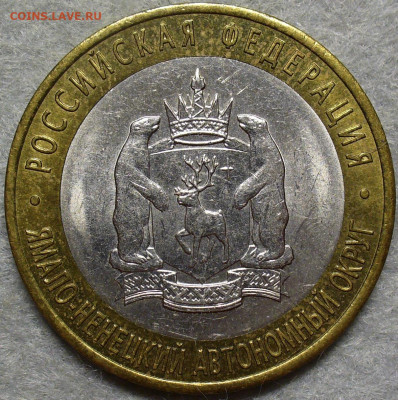 10 рублей 2010 ЯНАО - 9F3E44C2-E279-4D59-9CD0-F72385E272D1