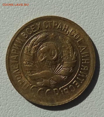 1 копейка 1933г.  до 14.08. в 22:00мск. - DSC02426.JPG