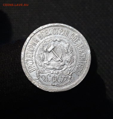 РСФСР 15 копеек 1923 года До 14.08 - 20250805_205302