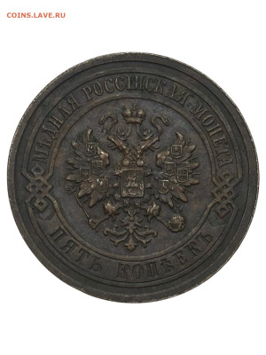 5 копеек 1911 года, СПБ. Сохран. До 10.08. - Photoroom_20250808_182913
