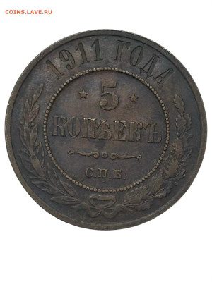 5 копеек 1911 года, СПБ. Сохран. До 10.08. - Photoroom_20250808_182838