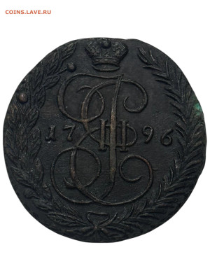 5 копеек 1796 года, ЕМ. Биткин (R). Сохран. До 10.08. - Photoroom_20250808_183349