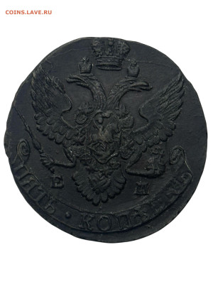 5 копеек 1796 года, ЕМ. Биткин (R). Сохран. До 10.08. - Photoroom_20250808_183238
