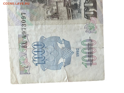 1000 рублей 1992 года, Перевернутые звезды. До 10.08 - Photoroom_20250808_185158