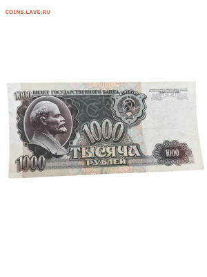1000 рублей 1992 года, Перевернутые звезды. До 10.08 - Photoroom_20250808_185019