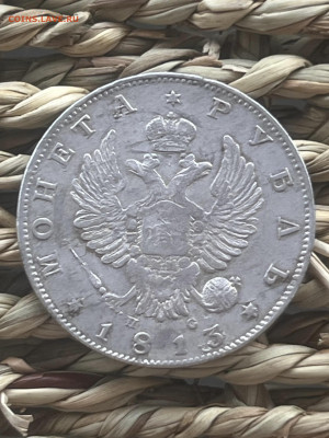 1 рубль 1813 года, ПС. До 10.08. - fbfd756e-17b1-4f7b-a580-ea392022cfd6