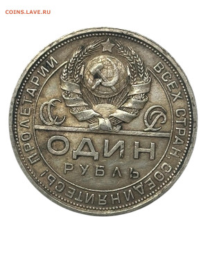 1 рубль 1924 года, ПЛ. До 10.08. - Photoroom_20250808_190832