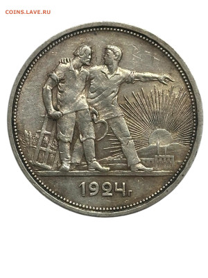 1 рубль 1924 года, ПЛ. До 10.08. - Photoroom_20250808_190801