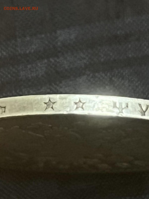 1 рубль 1899 года, (**) до 10.08. - ed24b690-4ca1-4840-ade7-ef0c1a9fa7b9