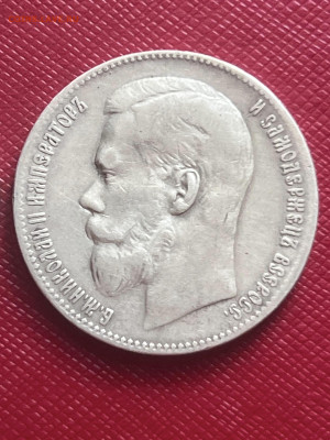 1 рубль 1899 года, (**) до 10.08. - 29d26fb8-0ced-4fb4-8924-dca83466e36e