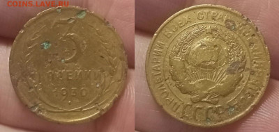 3 коп 1930г перепутка СССР вытянуты до 10.8.25г - 22-00 мск - IMG20250808201958