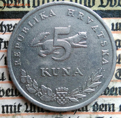Хорватия 5 кун 2000 года до 11.08.2025 - IMG_20250808_012334