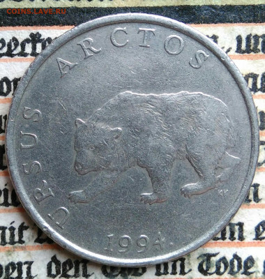 Хорватия 5 кун 1994 года до 11.08.2025 - IMG_20250808_012349