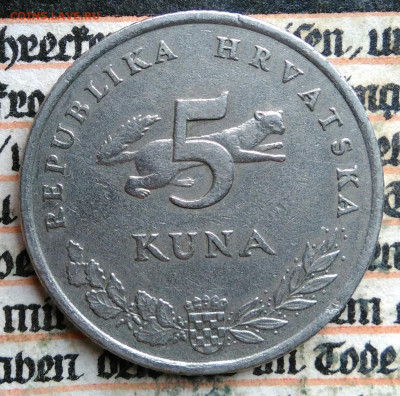Хорватия 5 кун 1994 года до 11.08.2025 - IMG_20250808_012404