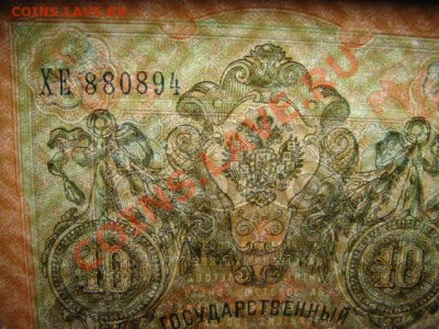 10 руб 1909 г и 500 руб 1918 г - 10 и 500 руб (5).JPG