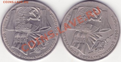 1 рубль Октябрь-70 - 222.JPG
