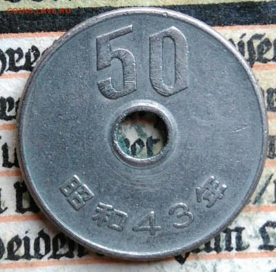 Япония 50 йен 1968 года до 11.08.2025 - IMG_20250808_012927