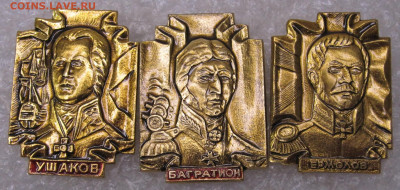 Полководцы Ушаков Багратион Ермолов до 10.08 - 001.JPG