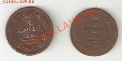 2 копейки 1811 им с браком - двушки  им