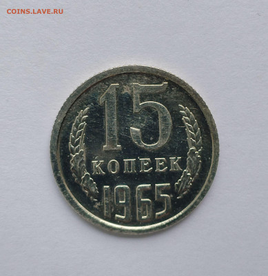 15 копеек 1965 с 200 р до 22:00 14.08.2025 - IMG_20250809_085756
