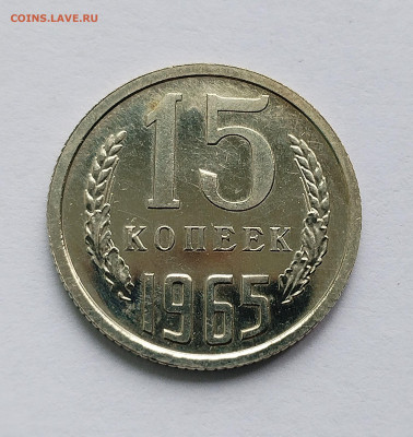 15 копеек 1965 с 200 р до 22:00 14.08.2025 - IMG_20250809_085702
