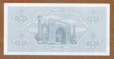 Узбекистан 1 сум 1992 EF до 14.08. - Узбекистан_1сум-1992_EF_спинка