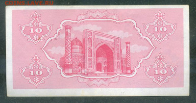 Узбекистан 10 сумов 1992 до 14.08. - Узбекистан_10сумов-1992_спинка