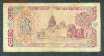 Узбекистан 3 сума 1994 до 14.08. - Узбекистан_3сума-1994_спинка
